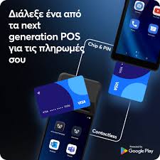 VIVA POS Τερματικά